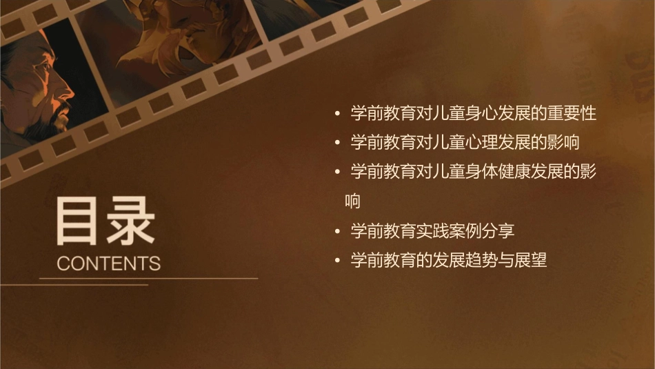 学前教育与儿童身心发展的关系课件_第2页