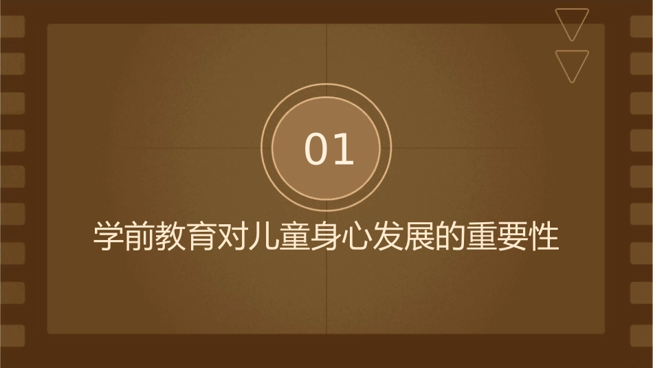 学前教育与儿童身心发展的关系课件_第3页