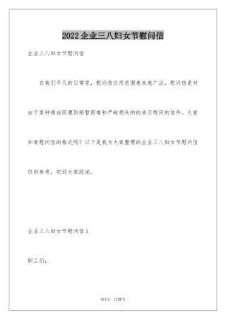 2024企业三八妇女节慰问信_4