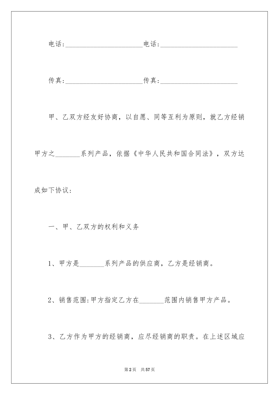 2024产品销售合同_423_第2页