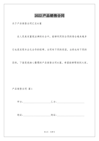 2024产品销售合同_423