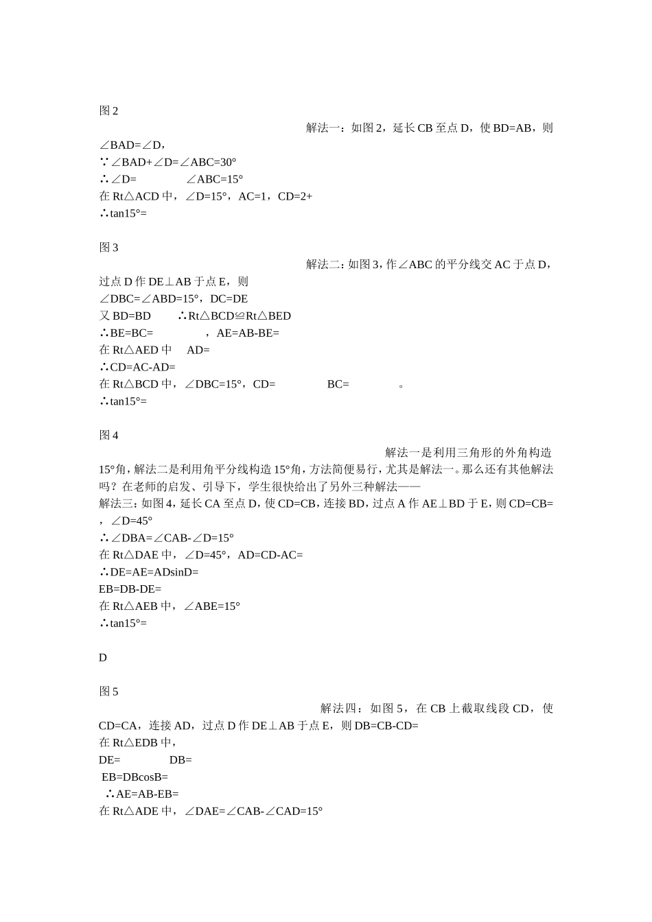 探究式学习方式在初中数学教学中的应用研究_第3页