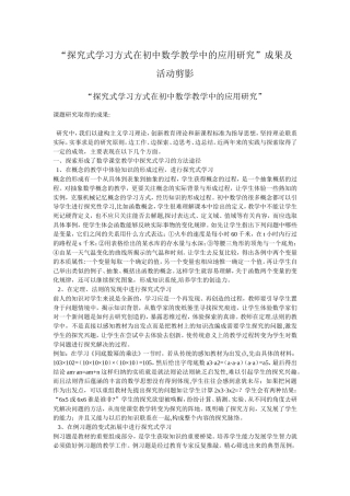 探究式学习方式在初中数学教学中的应用研究