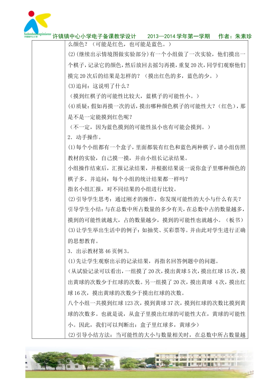 可能性的大小 (2)_第2页