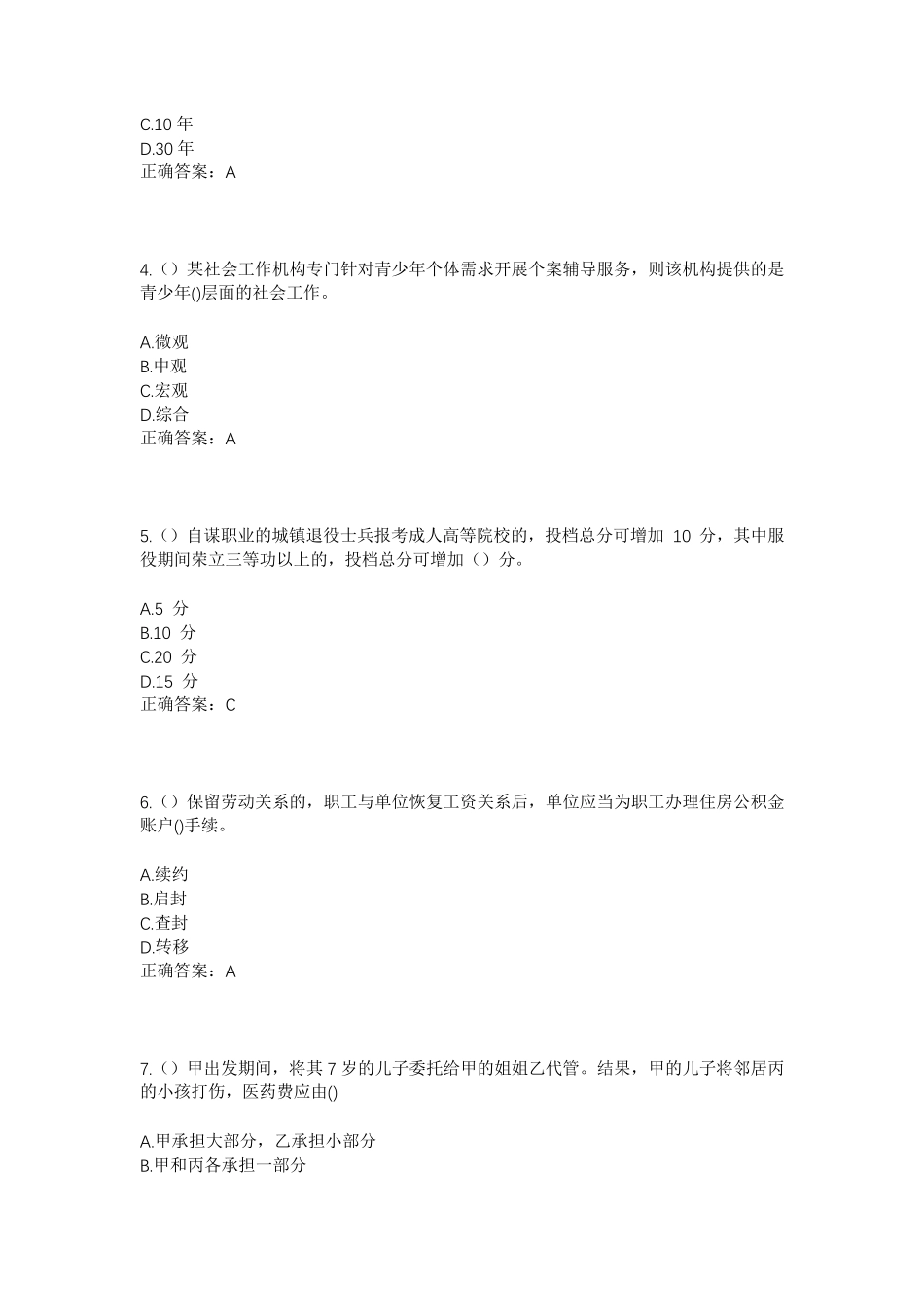 精品广西钦州市灵山县太平镇新平社区工作人员考试模拟试题及答案_第2页