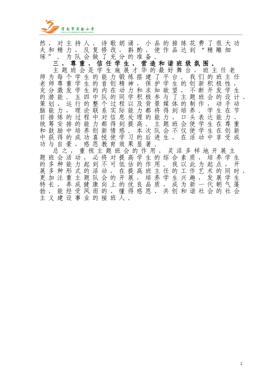 德育小结梁娅萍_第2页
