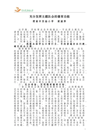 德育小结梁娅萍