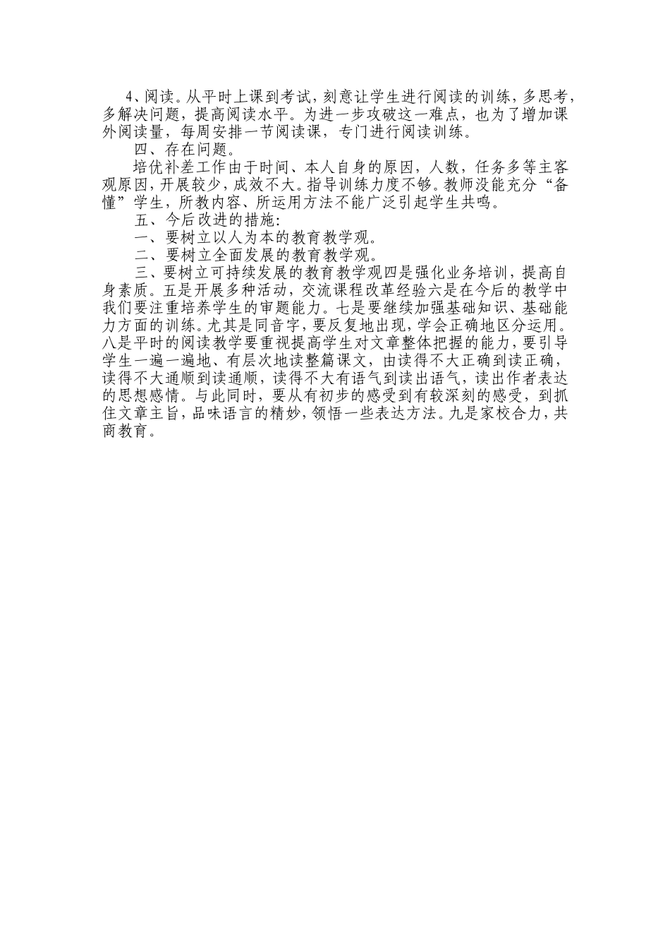 四年级下册语文教学总结_第2页