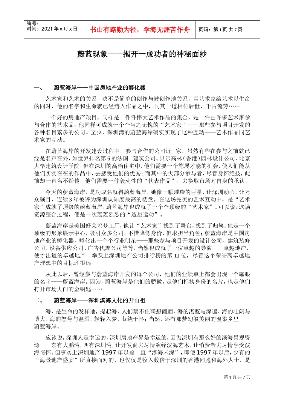 揭开成功者的神秘面纱_第1页