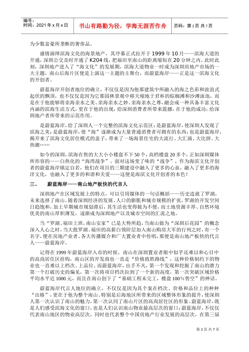揭开成功者的神秘面纱_第2页