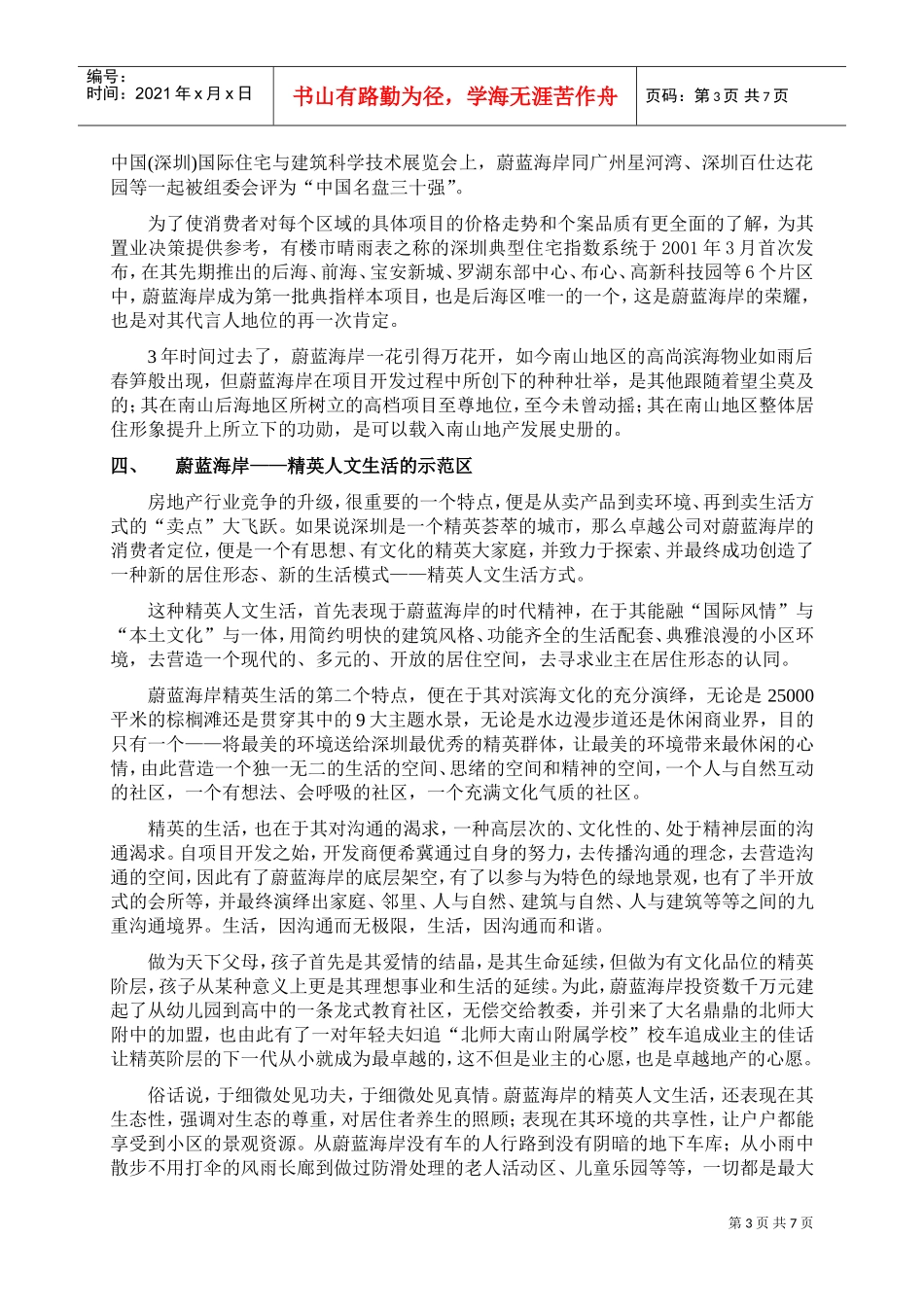 揭开成功者的神秘面纱_第3页