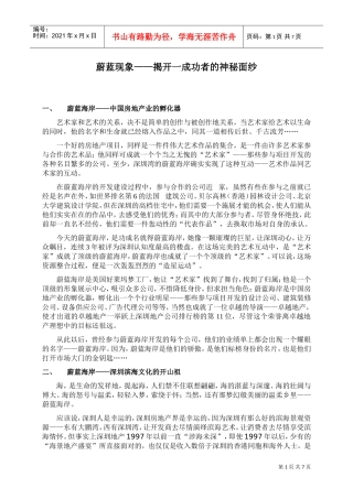 揭开成功者的神秘面纱