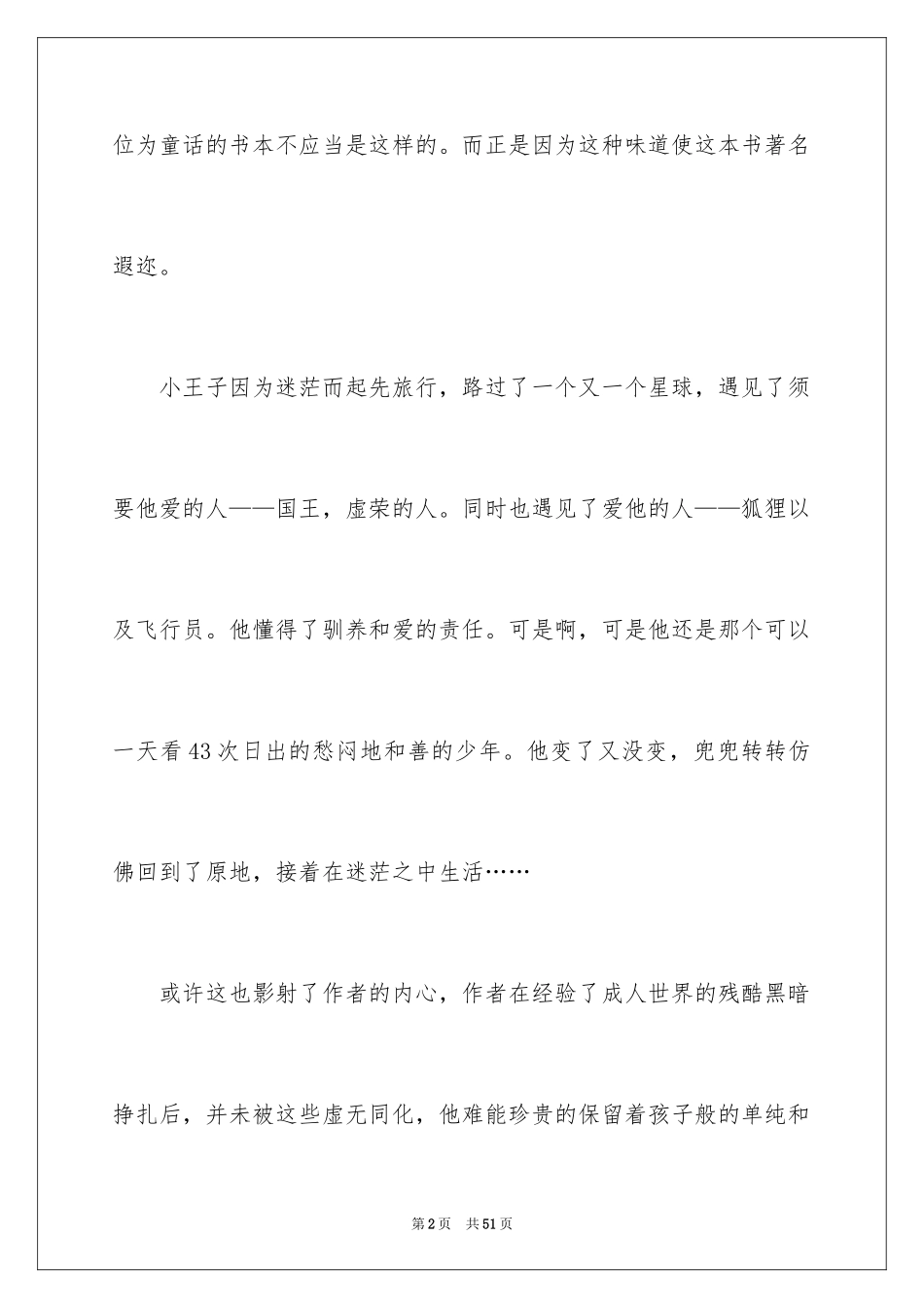 2024《小王子》读书心得_20_第2页