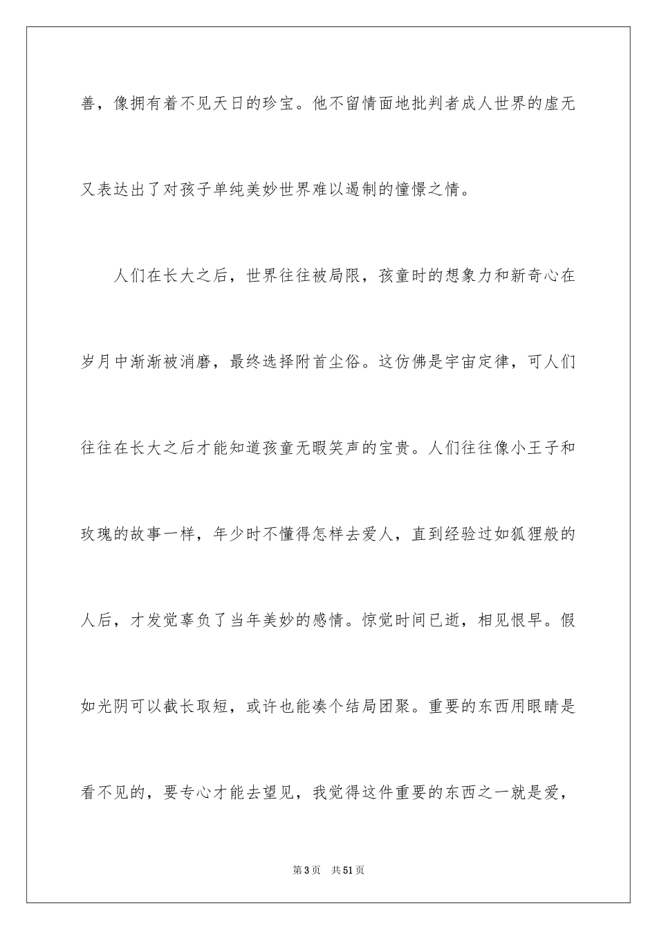 2024《小王子》读书心得_20_第3页