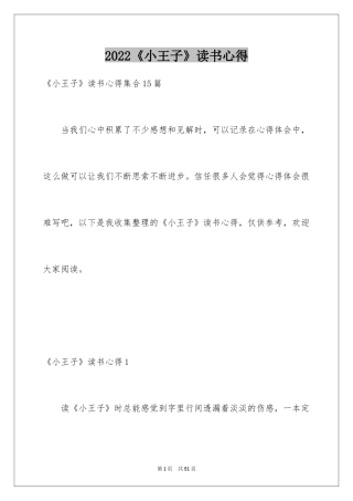 2024《小王子》读书心得_20