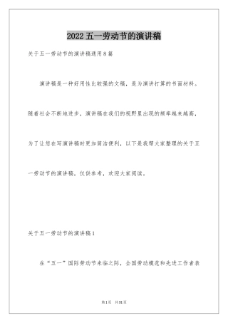 2024五一劳动节的演讲稿_23