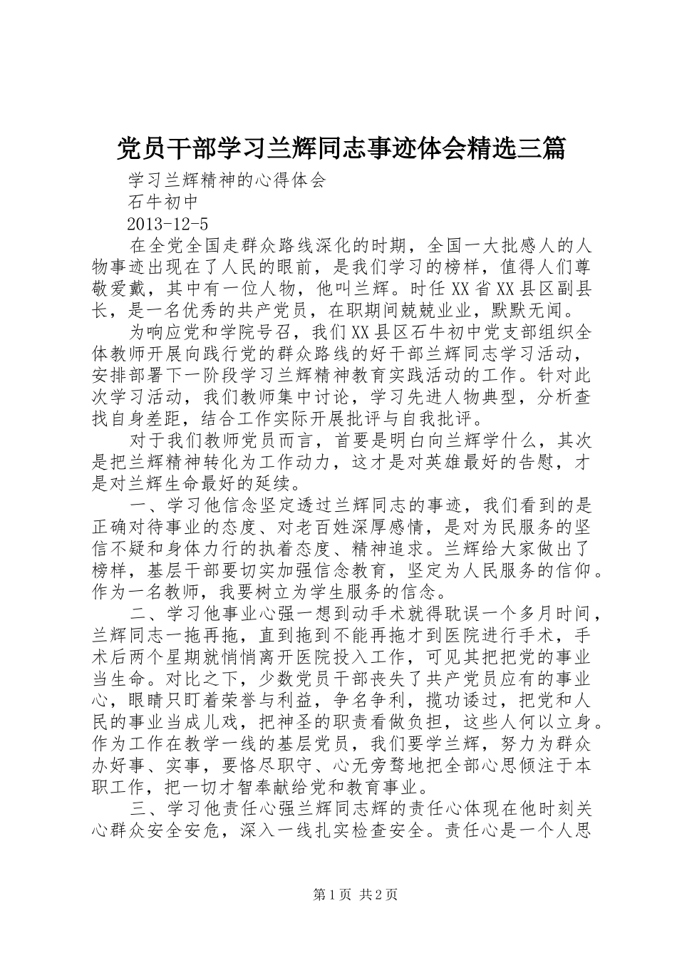 党员干部学习兰辉同志事迹体会精选三篇 _第1页