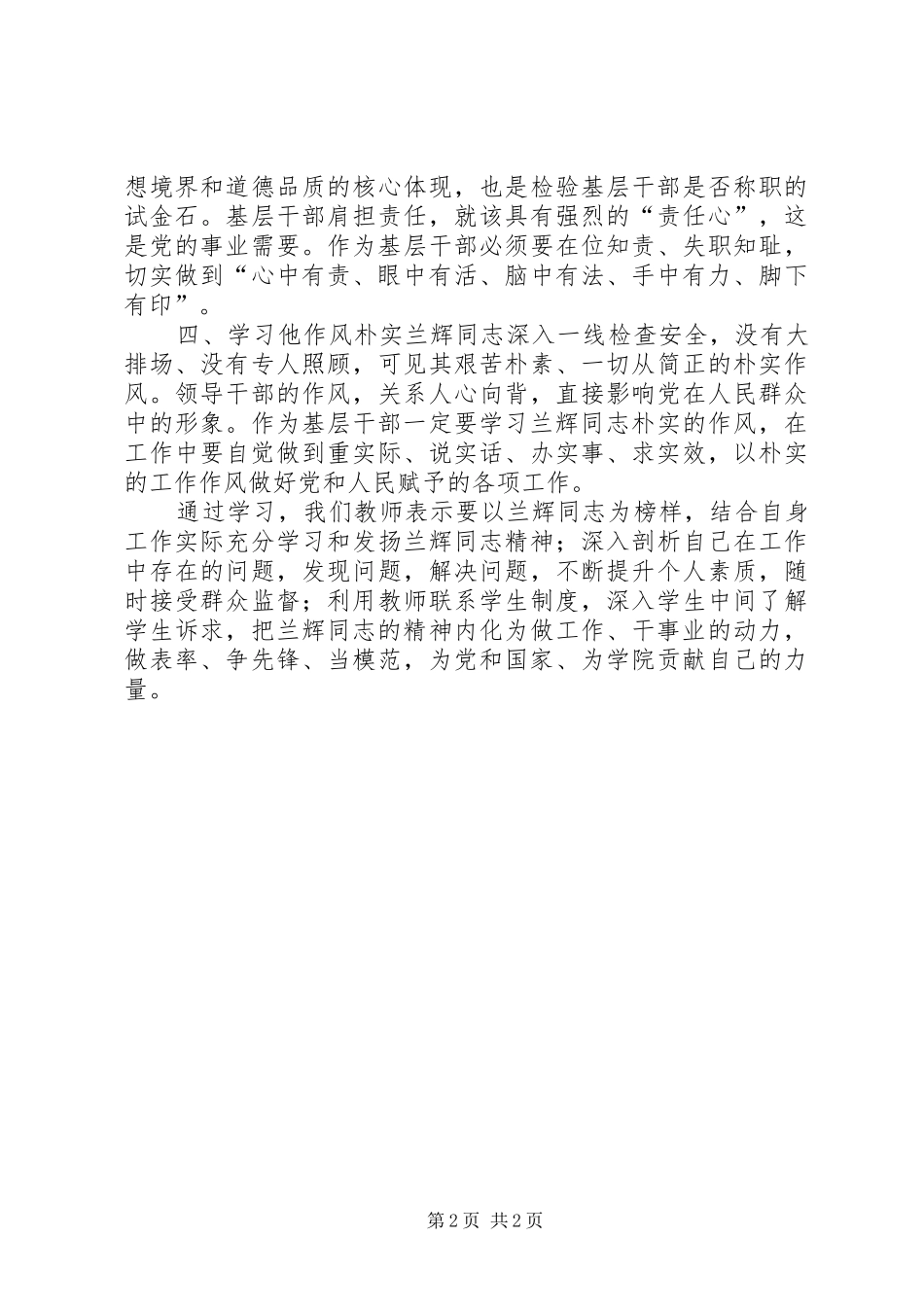 党员干部学习兰辉同志事迹体会精选三篇 _第2页