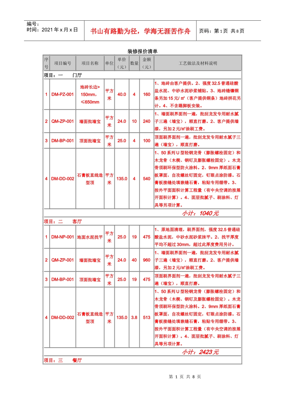 装修报价清单_第1页