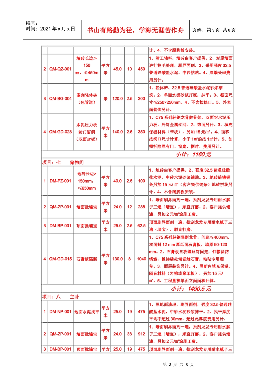 装修报价清单_第3页