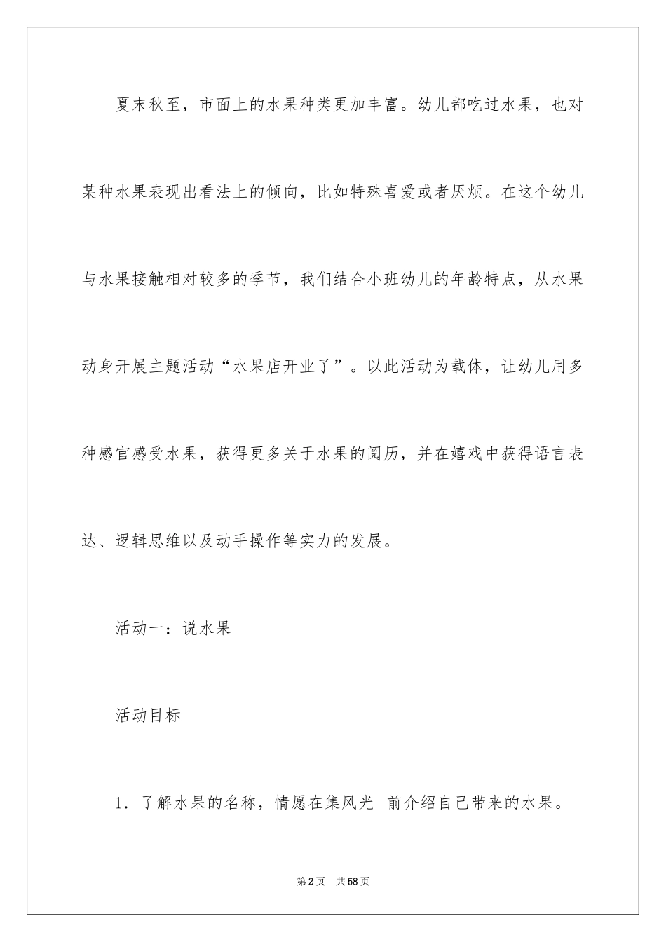 2024《水果店》小班教案_第2页