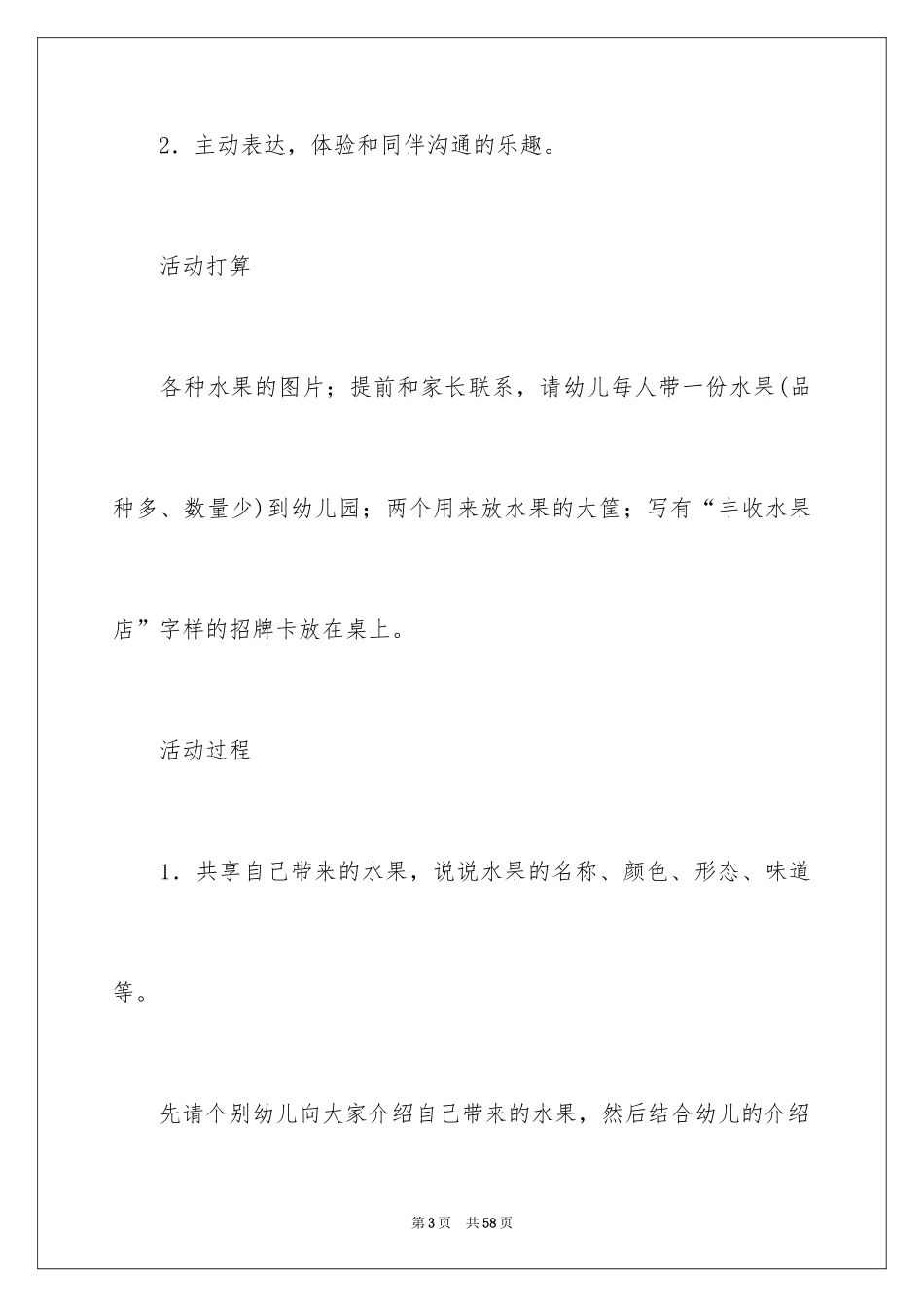 2024《水果店》小班教案_第3页