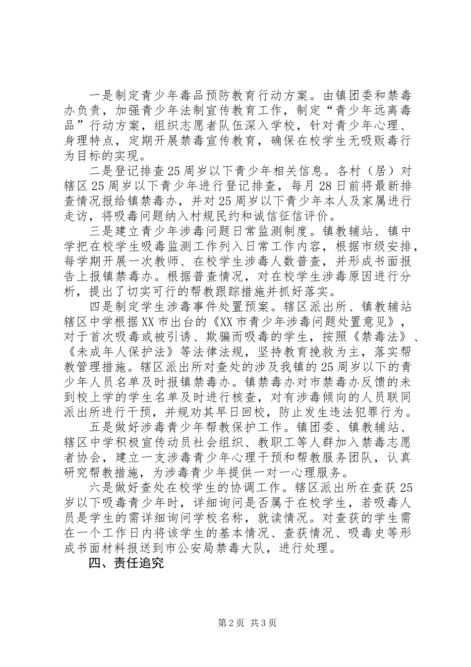 乡镇6.27工程青少年预防教育自查自纠报告_第2页