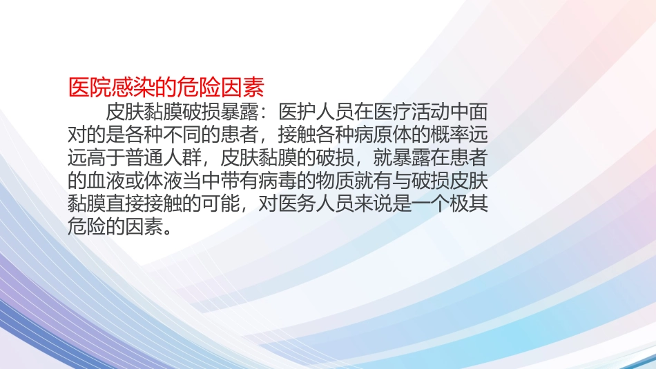 医院感染的高危因素_第3页