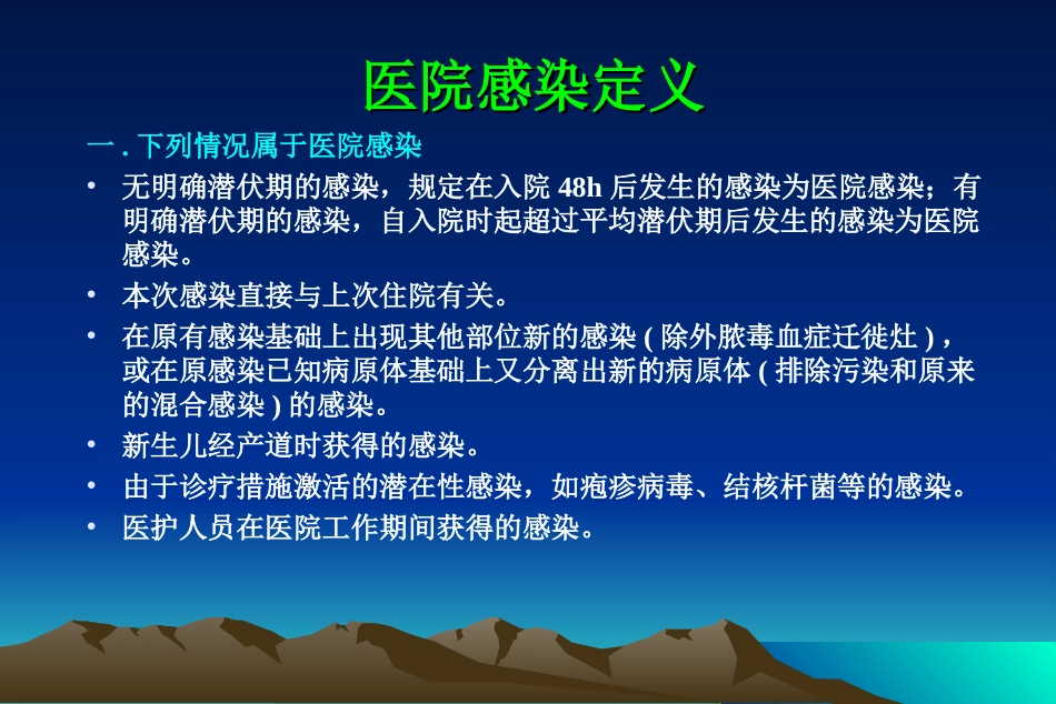 医院感染的常见类型_第3页