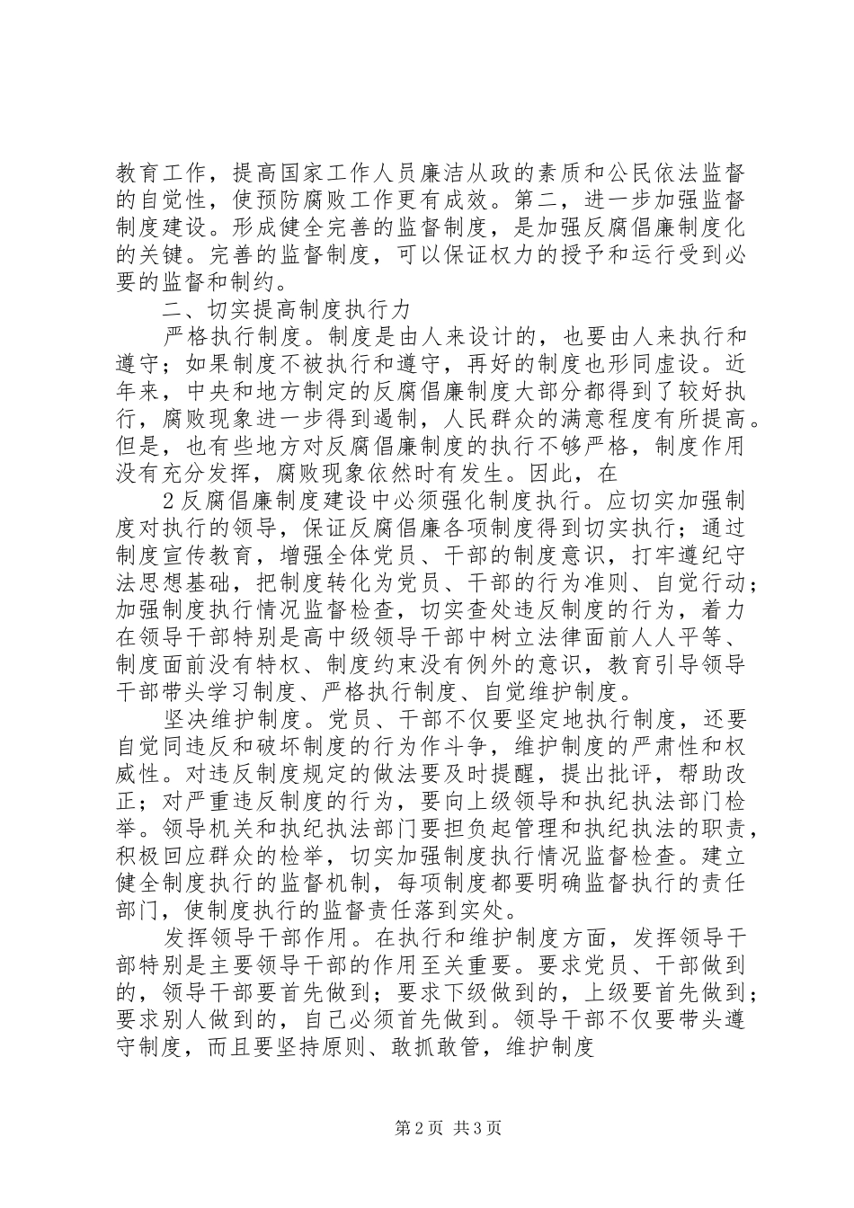 纪律学习月活动心得体会 _第2页