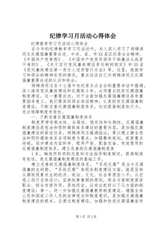 纪律学习月活动心得体会 