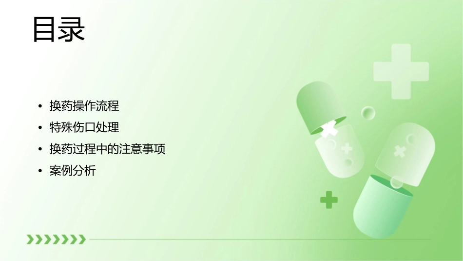 外科换药规范操作课件_第2页
