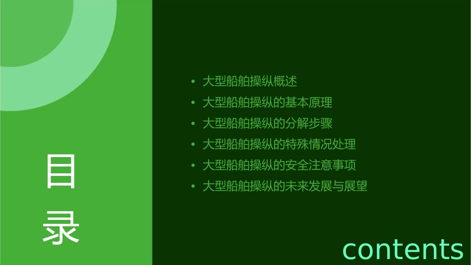 大型船舶操纵分解课件_第2页