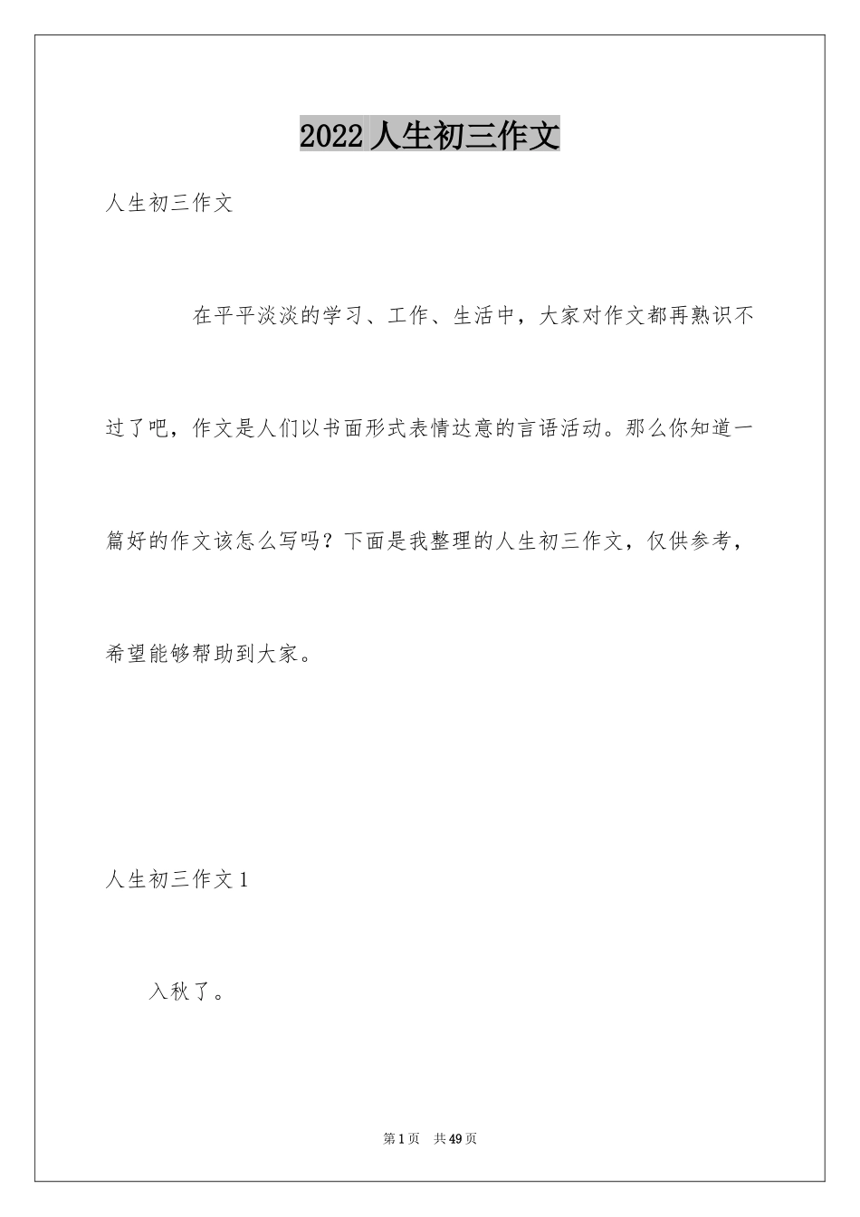 2024人生初三作文_2_第1页