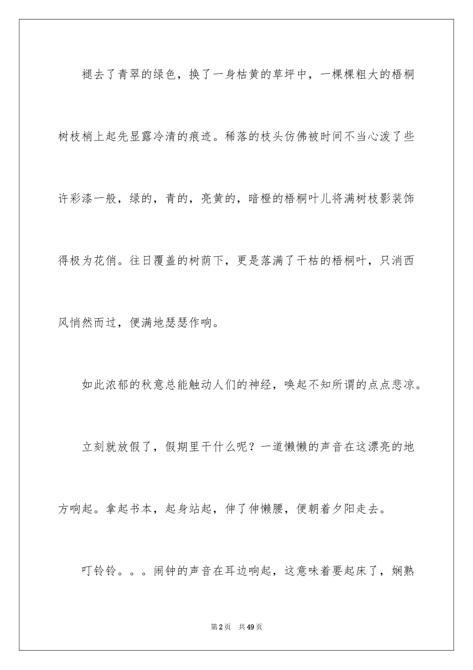 2024人生初三作文_2_第2页