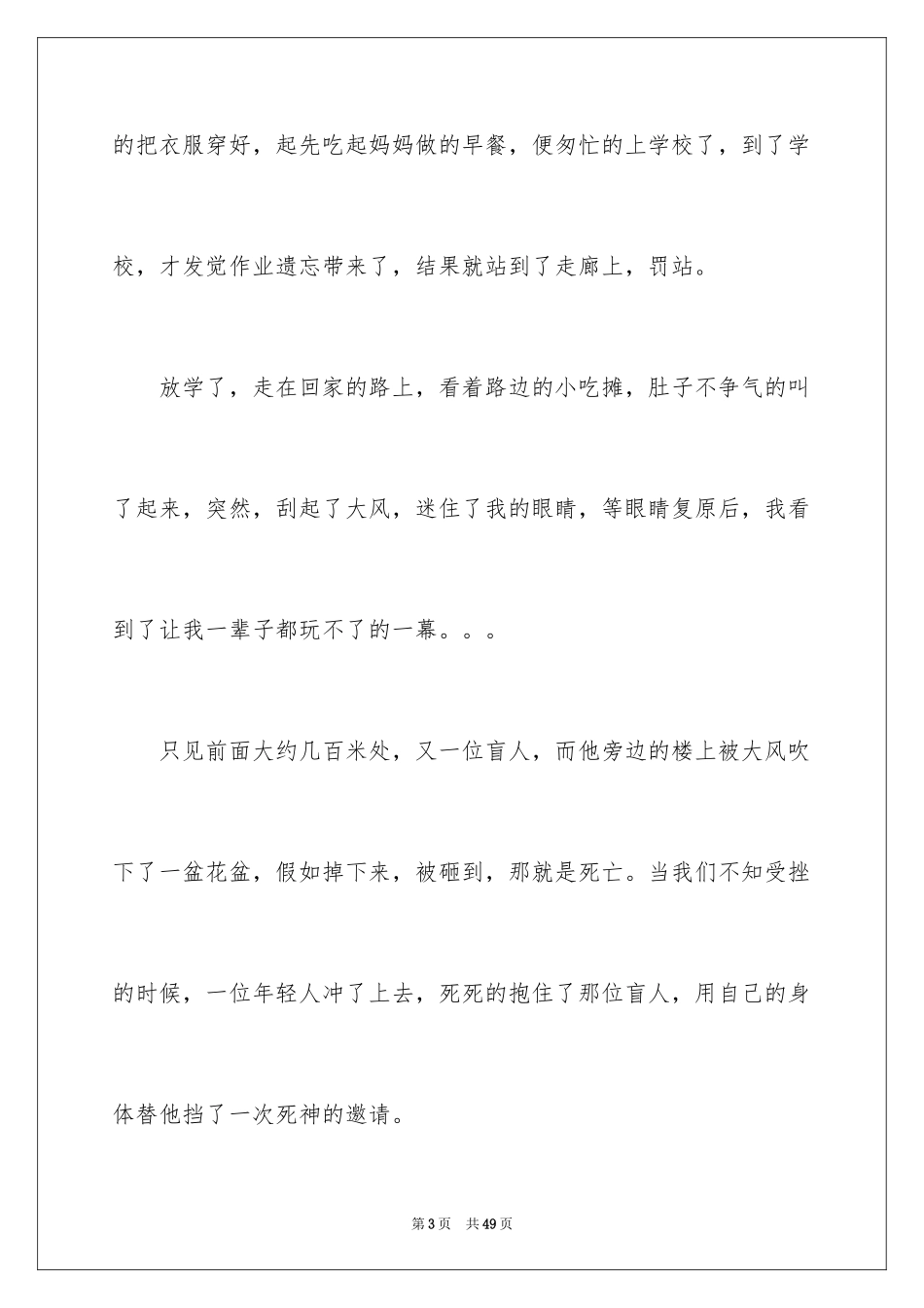 2024人生初三作文_2_第3页