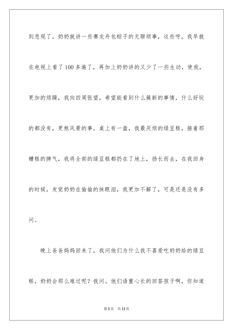 2024你的和我的记叙文_第3页