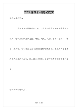 2024你的和我的记叙文