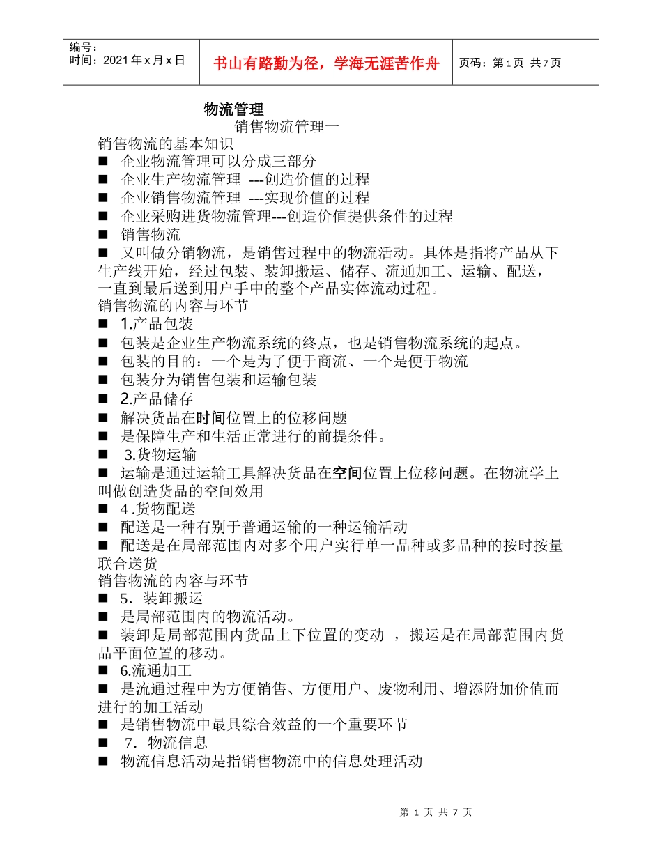 销售物流管理_第1页