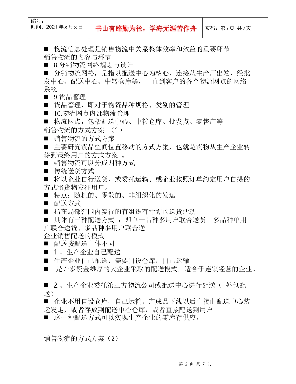 销售物流管理_第2页