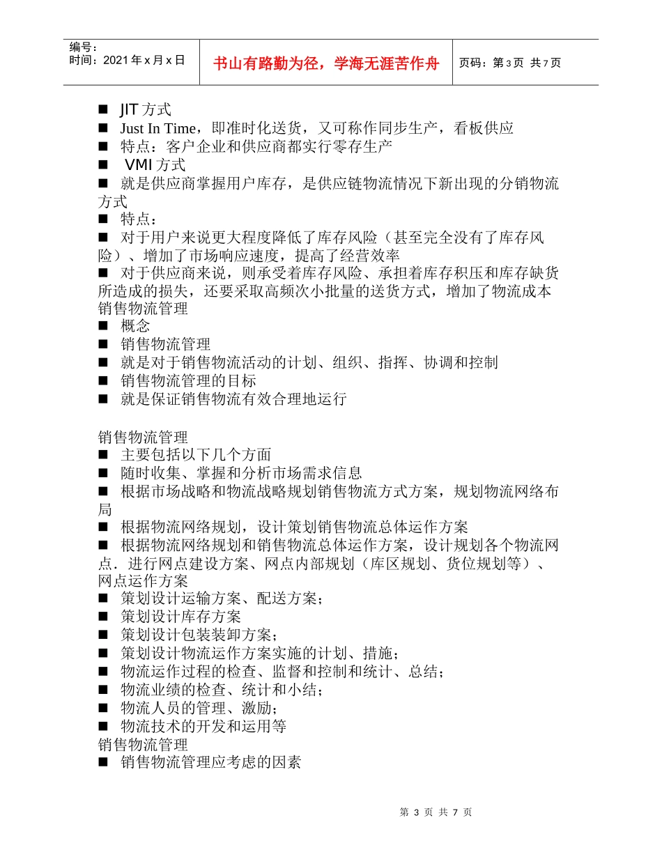 销售物流管理_第3页