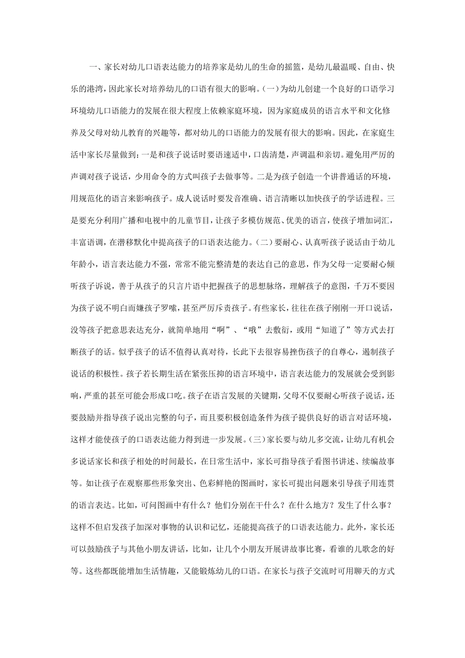 如何培养孩子的口语_第1页