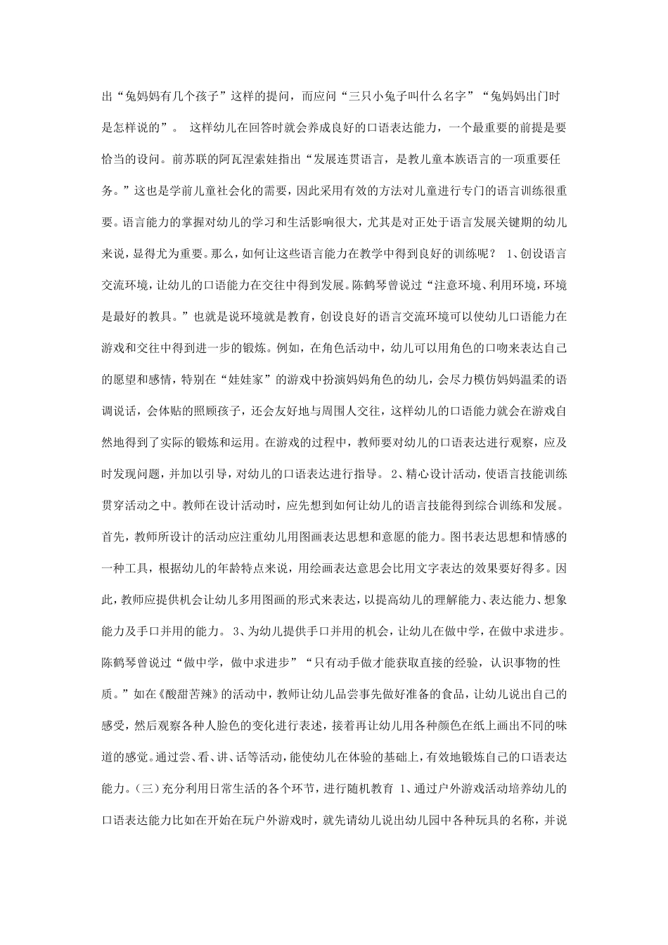 如何培养孩子的口语_第3页
