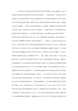 如何培养孩子的口语