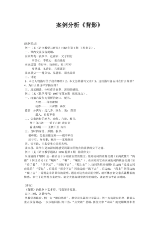 《背影》案例分析