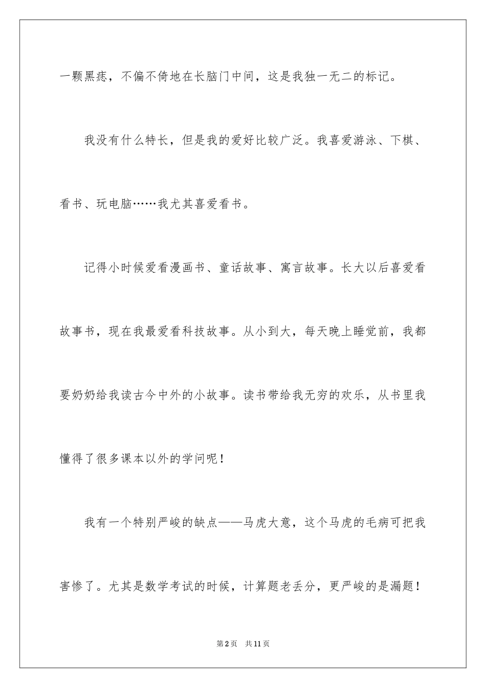 2024介绍自己四年级作文300字_第2页