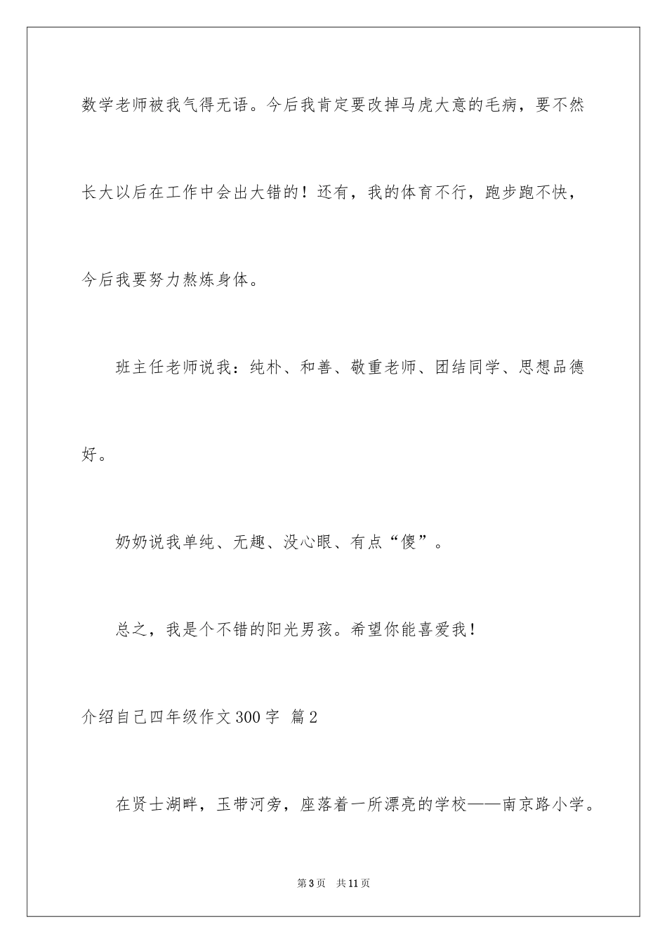 2024介绍自己四年级作文300字_第3页