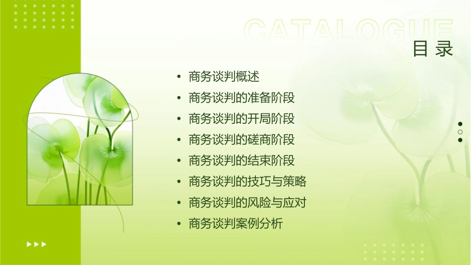 商务谈判的整体流程资料课件_第2页