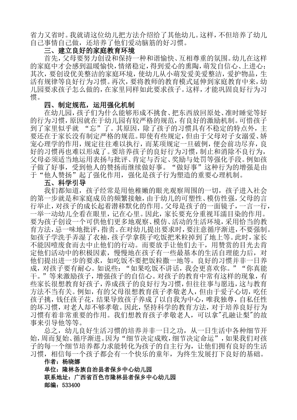 浅谈幼儿良好生活习惯的培养_第2页