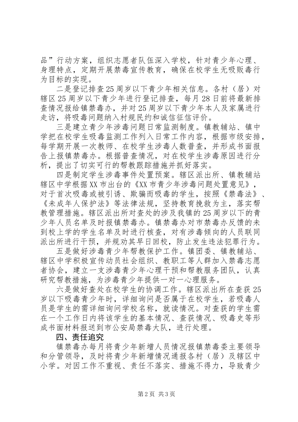 乡镇6.27工程青少年预防教育自查自纠报告 (2)_第2页